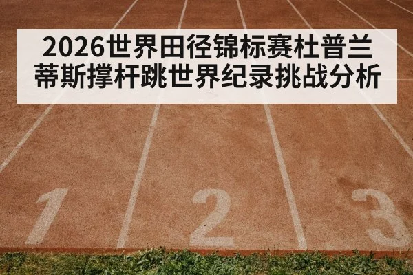 track and field athletics