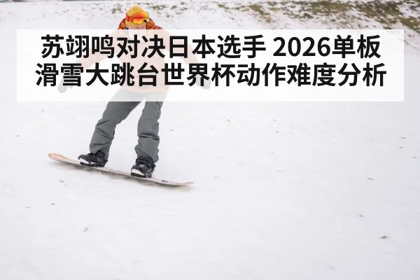 winter sports judge scoring snowboard